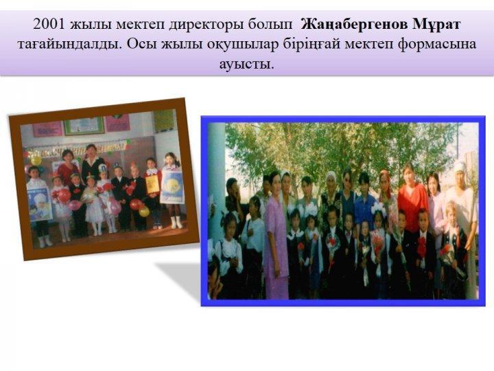 Мектеп тарихы