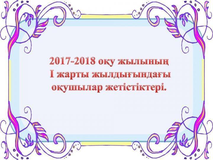 Мектеп тарихы