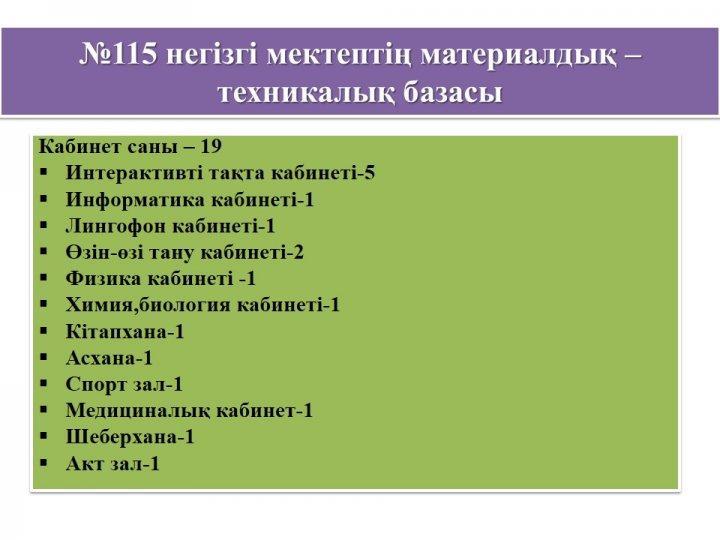 Мектеп тарихы