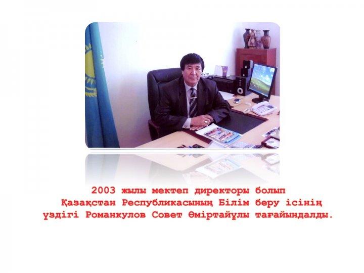 Мектеп тарихы