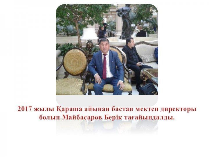Мектеп тарихы