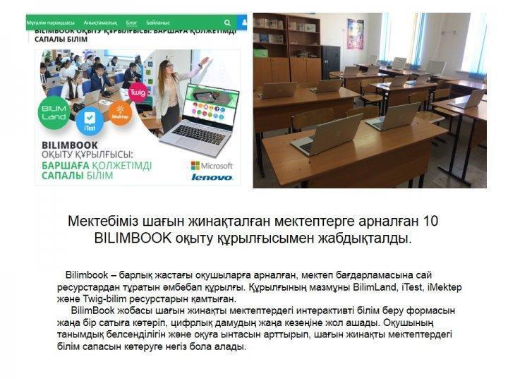 Мектеп тарихы