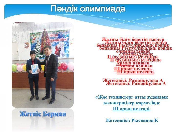 Жетістіктер