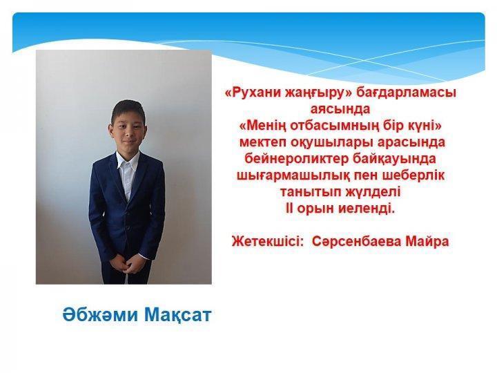 Жетістіктер