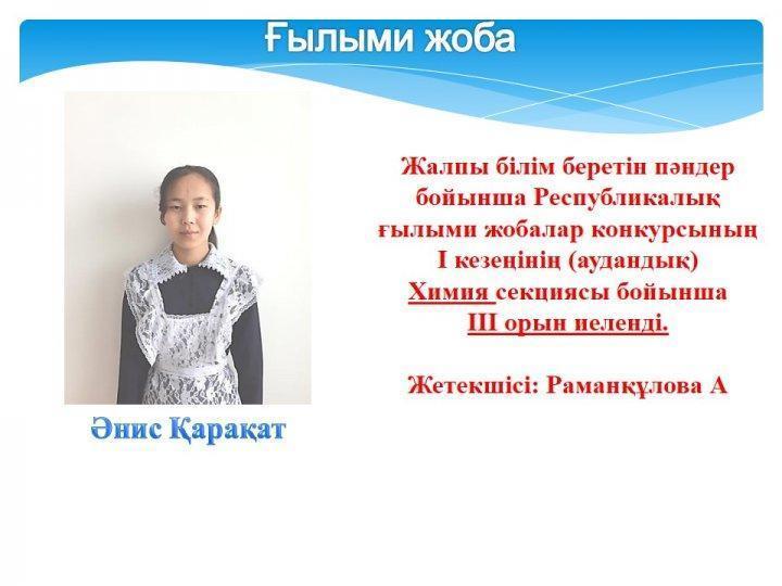 Жетістіктер
