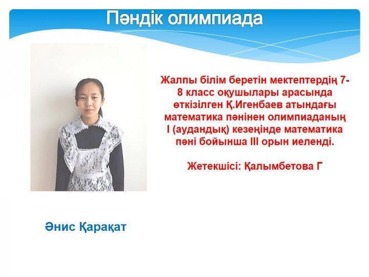 Жетістіктер
