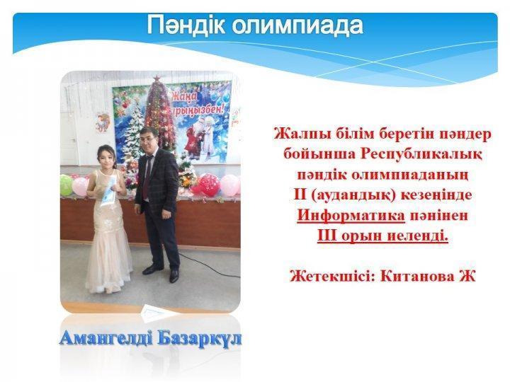 Жетістіктер