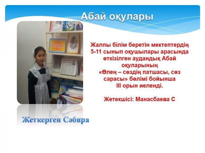 Жетістіктер