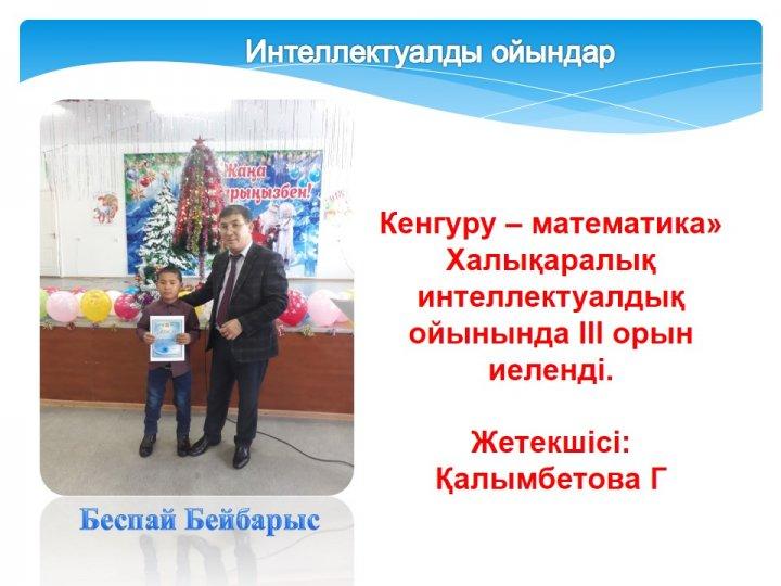 Жетістіктер