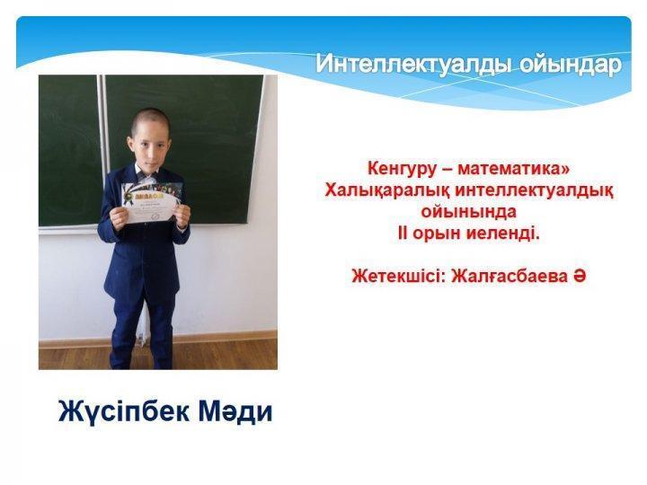 Жетістіктер