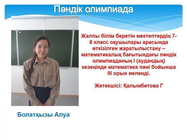 Жетістіктер