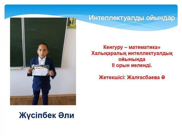 Жетістіктер