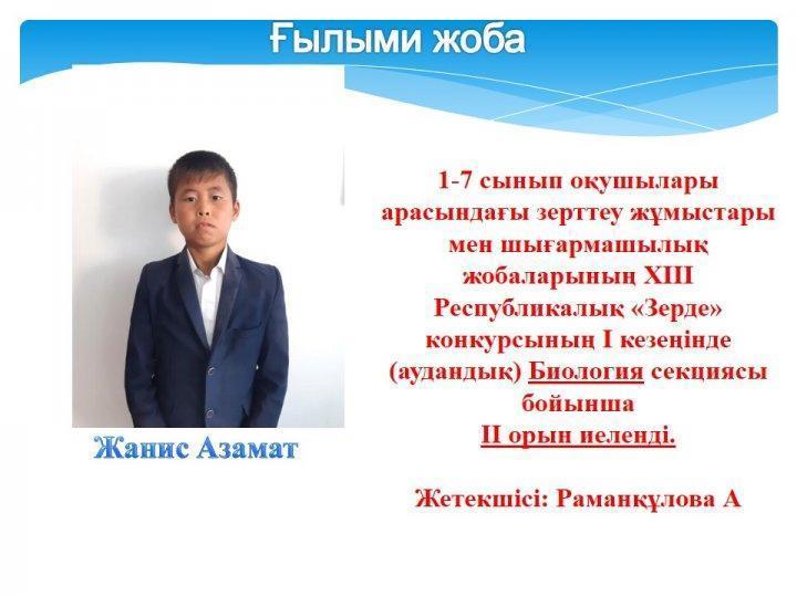 Жетістіктер