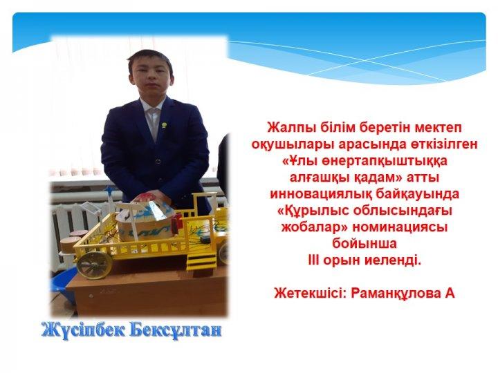 Жетістіктер