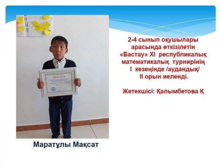Жетістіктер
