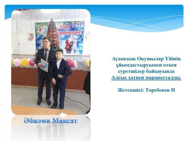 Жетістіктер