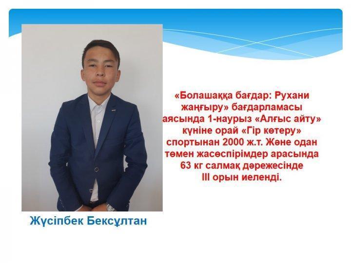 Жетістіктер