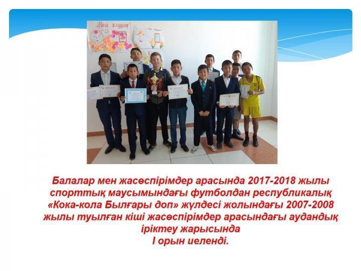 Жетістіктер