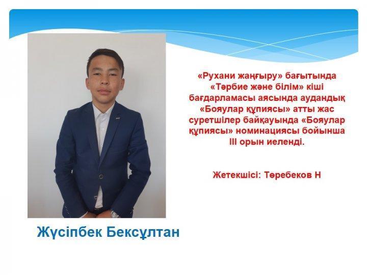 Жетістіктер