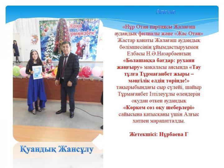 Жетістіктер