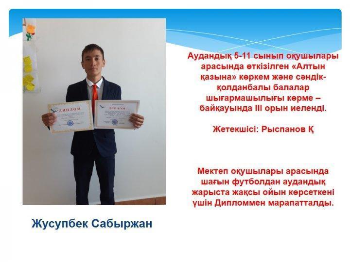 Жетістіктер