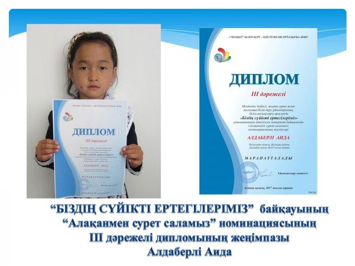 Жетістіктер
