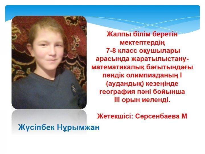 Жетістіктер