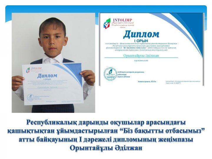 Жетістіктер