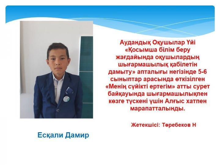 Жетістіктер