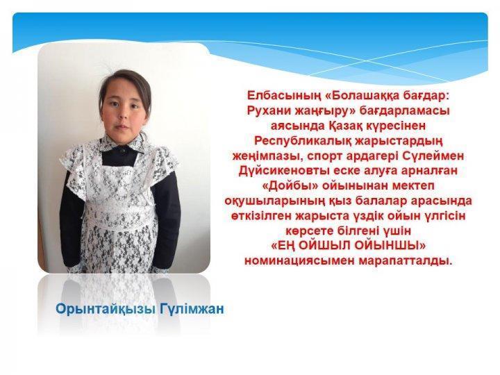 Жетістіктер